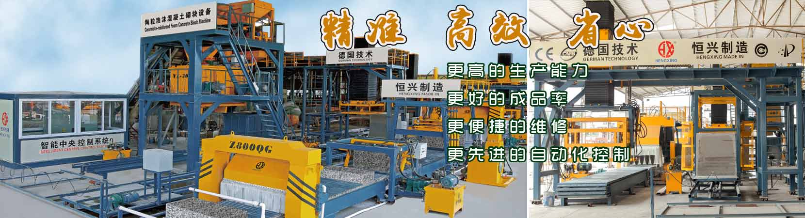 陶(táo)粒加氣混凝(níng)土砌塊設備(bèi)