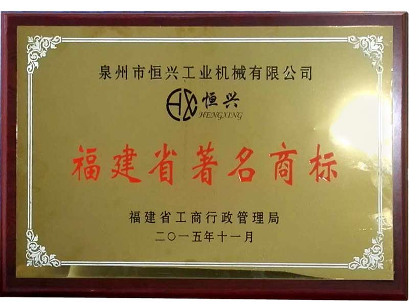 福建省著名商(shāng)标