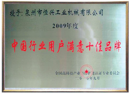 中(zhong)國行業用(yong)戶十佳滿(mǎn)意品牌